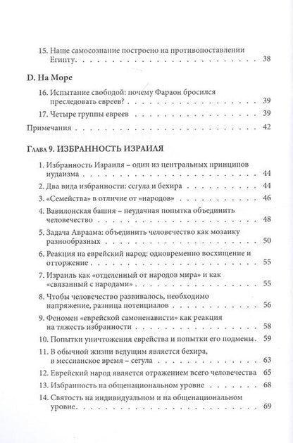 Фотография книги "Пинхас Полонский: Израиль и человечество. Новый этап развития. Часть 2"
