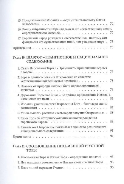 Фотография книги "Пинхас Полонский: Израиль и человечество. Новый этап развития. Часть 2"