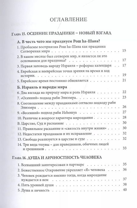 Фотография книги "Пинхас Полонский: Израиль и человечество. Новый этап развития. Часть 3"