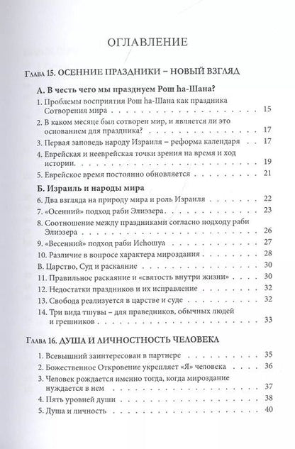 Фотография книги "Пинхас Полонский: Израиль и человечество. Новый этап развития. Часть 3"