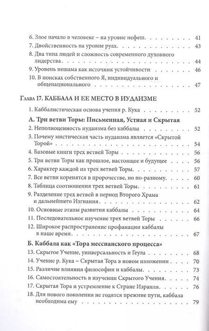 Фотография книги "Пинхас Полонский: Израиль и человечество. Новый этап развития. Часть 3"