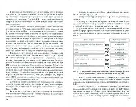 Фотография книги "Пинская, Тихонова, Хаванова: Налоговое стимулирование развития промышленности России в условиях санкционных ограничений"