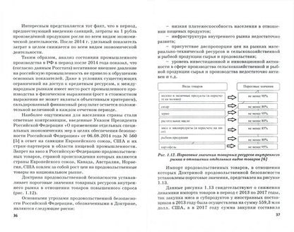 Фотография книги "Пинская, Тихонова, Хаванова: Налоговое стимулирование развития промышленности России в условиях санкционных ограничений"