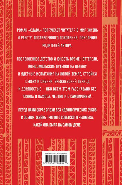 Фотография книги "Пинский: Слава"