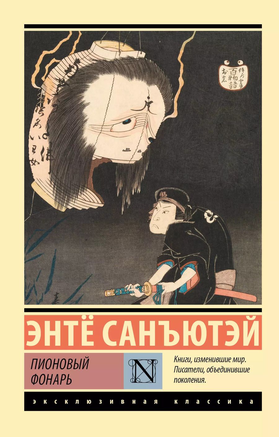 Обложка книги "Пионовый фонарь"