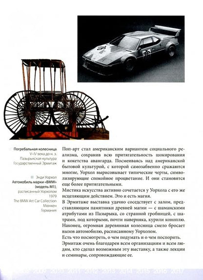 Фотография книги "Пиотровский: От скифов до Кифера. 50 выставок за 25 лет"
