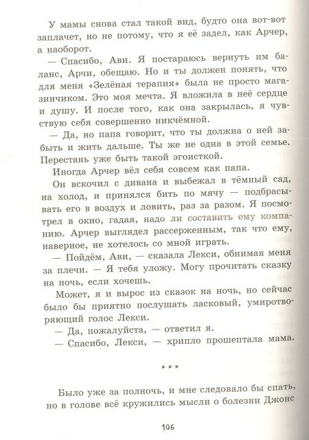 Фотография книги "Пип Гарри: Август и Джонс"