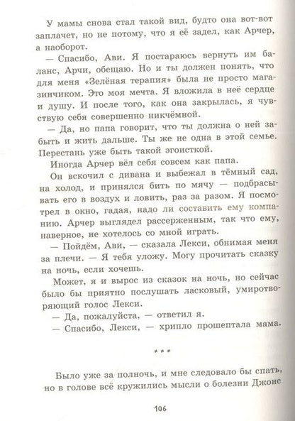 Фотография книги "Пип Гарри: Август и Джонс"