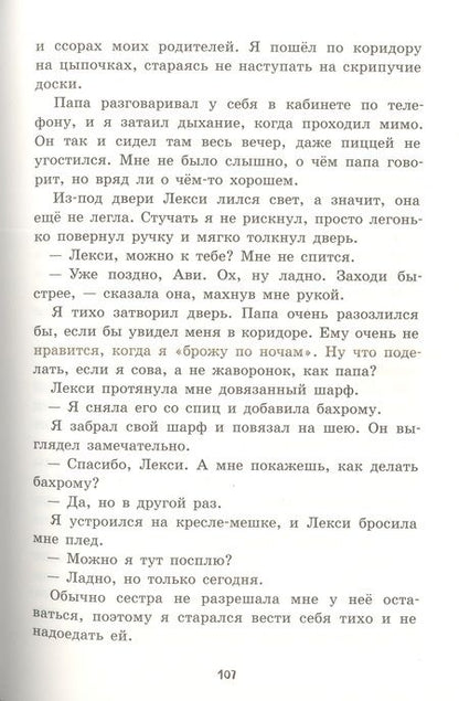 Фотография книги "Пип Гарри: Август и Джонс"