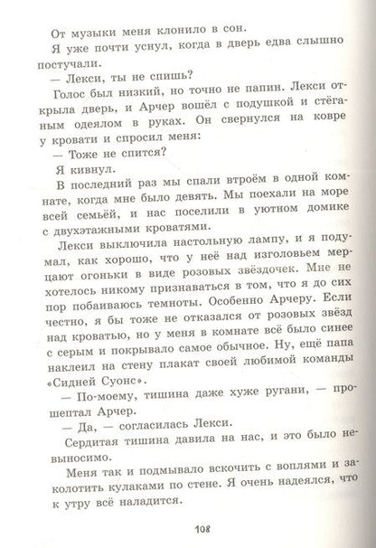 Фотография книги "Пип Гарри: Август и Джонс"