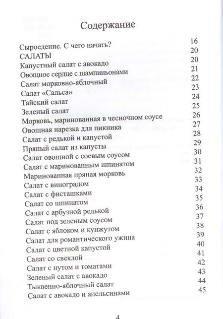 Фотография книги "Пир для сыроеда"