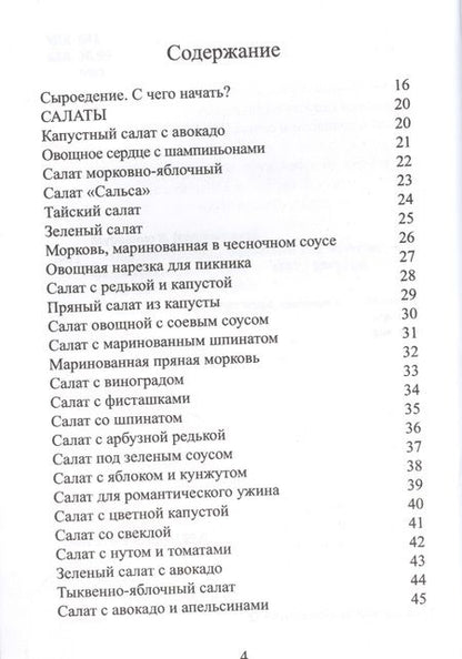 Фотография книги "Пир для сыроеда"