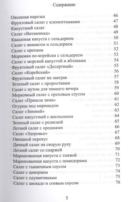 Фотография книги "Пир для сыроеда"