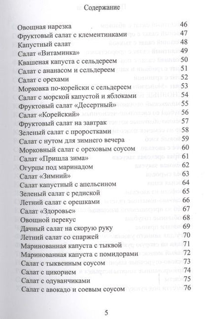 Фотография книги "Пир для сыроеда"