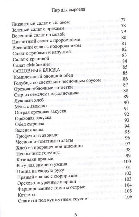 Фотография книги "Пир для сыроеда"