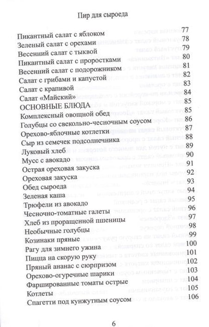 Фотография книги "Пир для сыроеда"