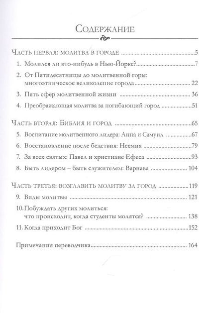Фотография книги "Пир, Свитинг: Сила молящегося города"
