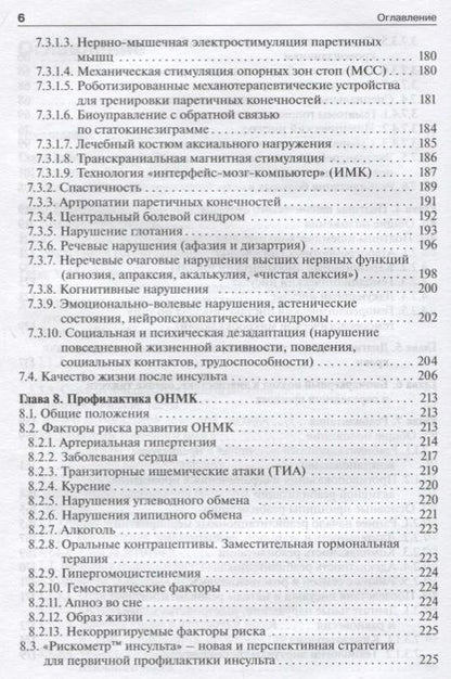 Фотография книги "Пирадов: Инсульт: современные технологии диагностики и лечения"