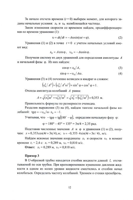 Фотография книги "Пиралишвили, Каляева, Попкова: Колебания и волны. Учебное пособие для СПО"