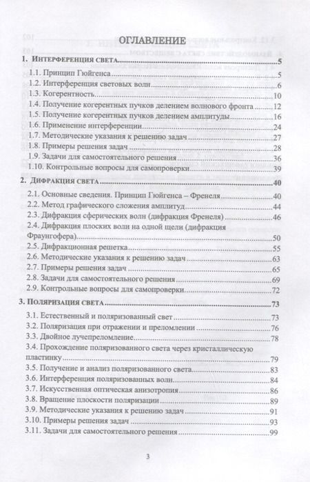 Фотография книги "Пиралишвили, Каляева, Попкова: Волновая оптика. Учебное пособие для СПО"