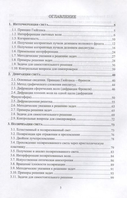 Фотография книги "Пиралишвили, Каляева, Попкова: Волновая оптика. Учебное пособие для СПО"