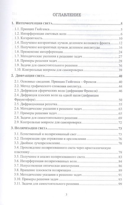 Фотография книги "Пиралишвили, Каляева, Попкова: Волновая оптика. Учебное пособие для вузов"