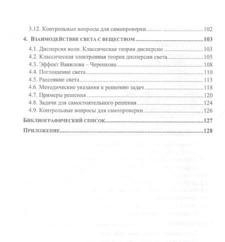 Фотография книги "Пиралишвили, Каляева, Попкова: Волновая оптика. Учебное пособие для вузов"