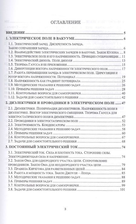 Фотография книги "Пиралишвили, Шалагина, Каляева: Электричество и магнетизм. Учебное пособие"