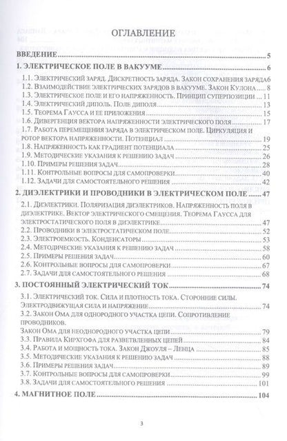 Фотография книги "Пиралишвили, Шалагина, Каляева: Электричество и магнетизм. Учебное пособие для СПО"