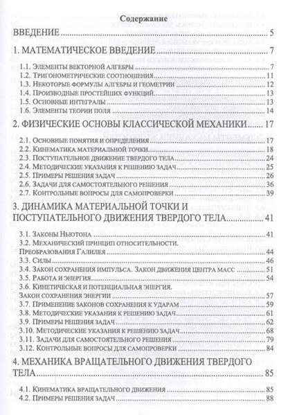 Фотография книги "Пиралишвили, Шалагина, Каляева: Физические основы механики. Учебное пособие"
