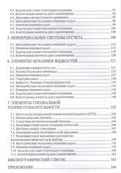 Фотография книги "Пиралишвили, Шалагина, Каляева: Физические основы механики. Учебное пособие"