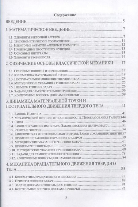 Фотография книги "Пиралишвили, Шалагина, Каляева: Физические основы механики. Учебное пособие для СПО"