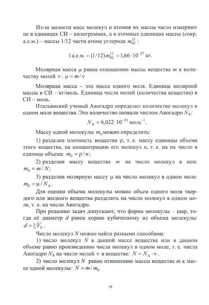 Фотография книги "Пиралишвили, Шалагина, Каляева: Молекулярная физика. Термодинамика. Конденсированные состояния. СПО"