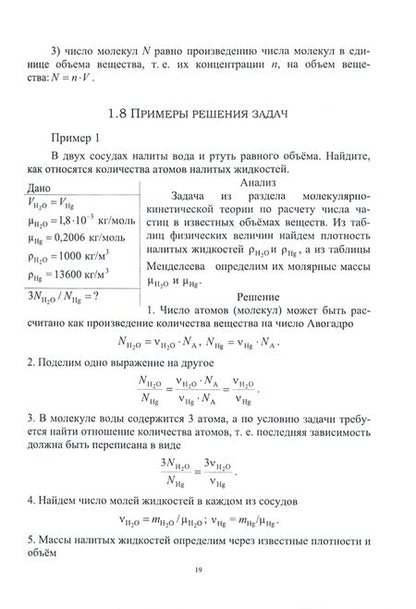 Фотография книги "Пиралишвили, Шалагина, Каляева: Молекулярная физика. Термодинамика. Конденсированные состояния. СПО"