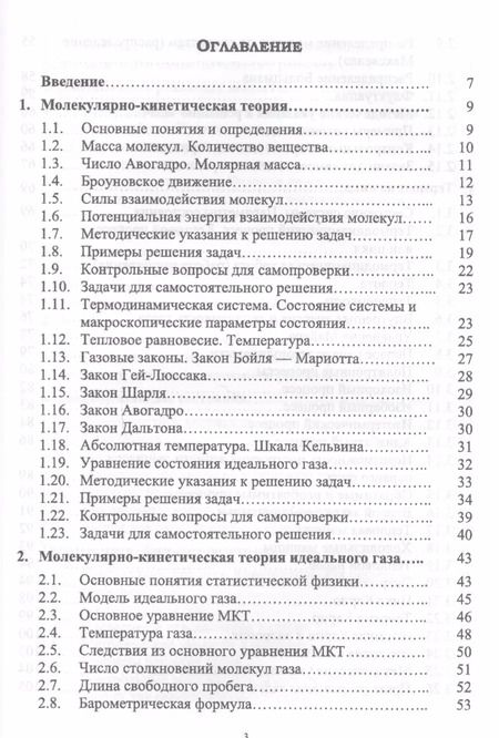 Фотография книги "Пиралишвили, Шалагина, Каляева: Молекулярная физика. Термодинамика. Конденсированные состояния. Учебное пособие"