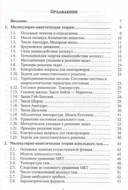 Фотография книги "Пиралишвили, Шалагина, Каляева: Молекулярная физика. Термодинамика. Конденсированные состояния. Учебное пособие"