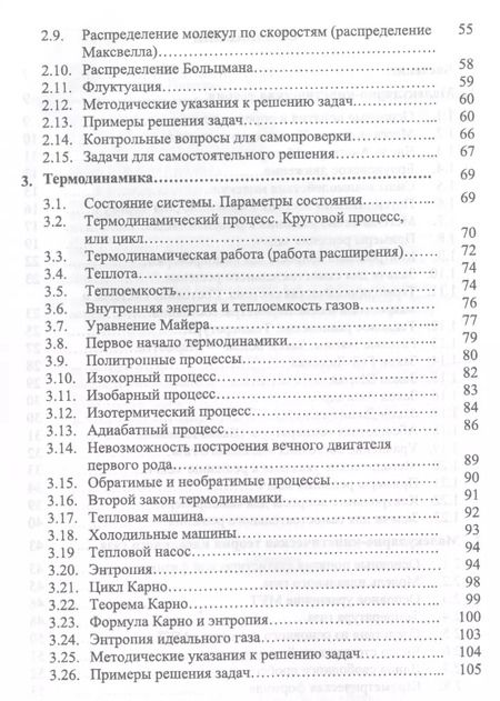 Фотография книги "Пиралишвили, Шалагина, Каляева: Молекулярная физика. Термодинамика. Конденсированные состояния. Учебное пособие"