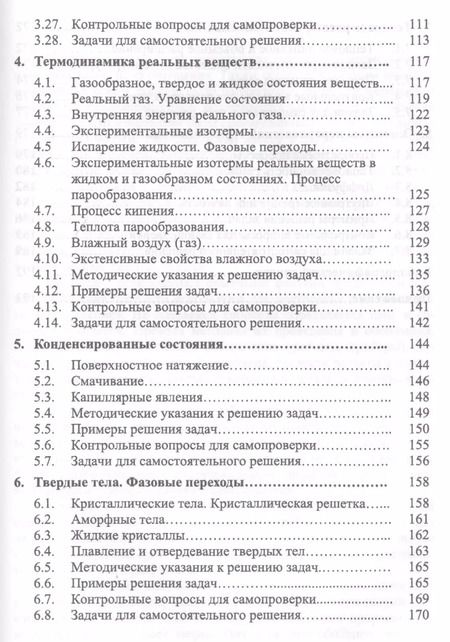 Фотография книги "Пиралишвили, Шалагина, Каляева: Молекулярная физика. Термодинамика. Конденсированные состояния. Учебное пособие"