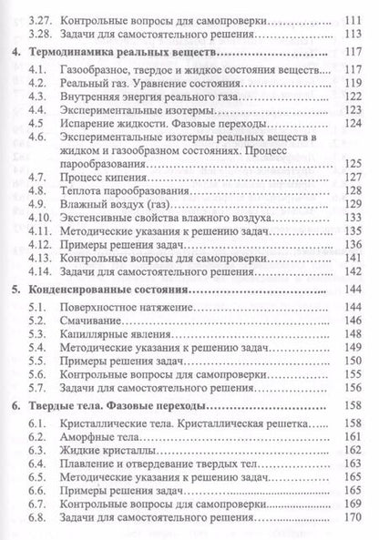 Фотография книги "Пиралишвили, Шалагина, Каляева: Молекулярная физика. Термодинамика. Конденсированные состояния. Учебное пособие"