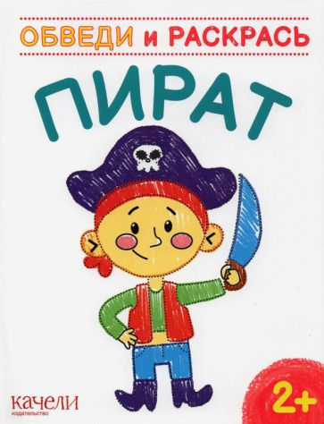 Обложка книги "Пират"