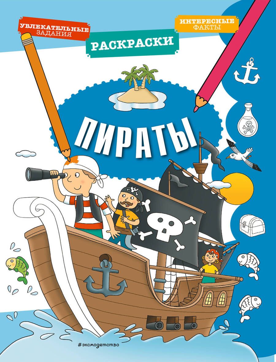 Обложка книги "Пираты"
