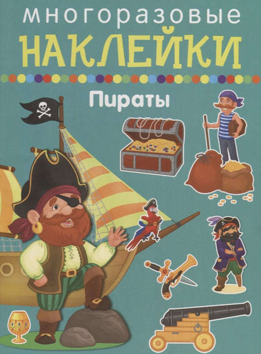 Обложка книги "Пираты"