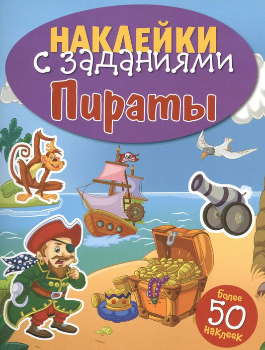 Обложка книги "Пираты"