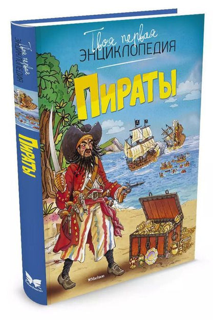 Фотография книги "Пираты"