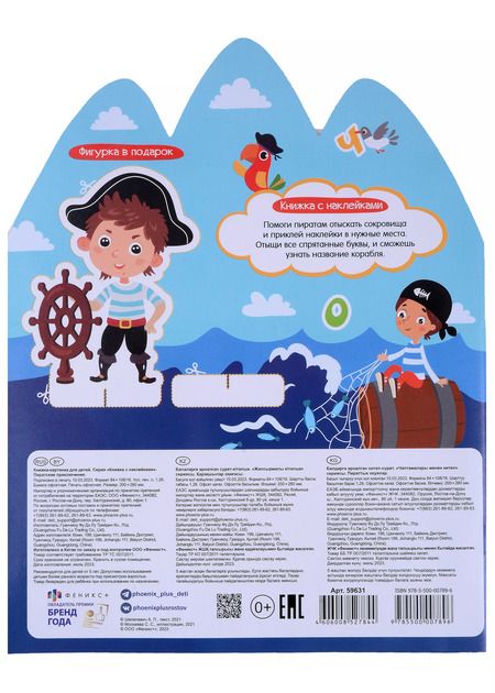 Фотография книги "Пиратские приключения. Книжка с наклейками"