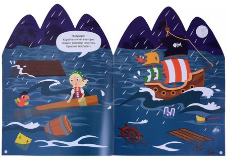 Фотография книги "Пиратские приключения. Книжка с наклейками"