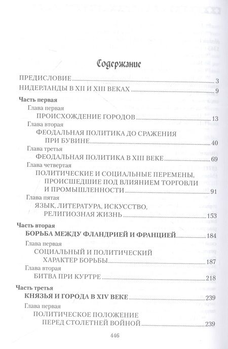 Фотография книги "Пиренн: История городской цивилизации Средневековья"