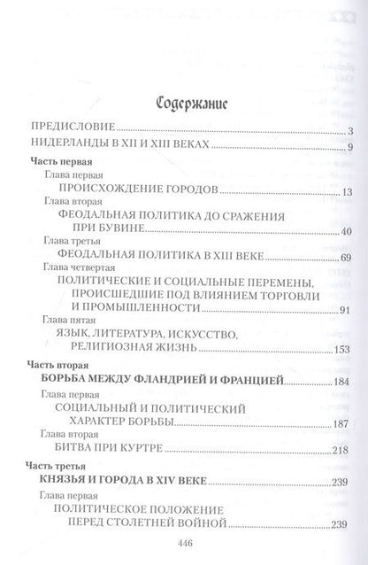 Фотография книги "Пиренн: История городской цивилизации Средневековья"