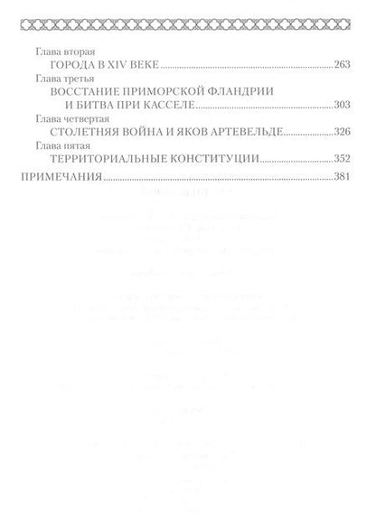 Фотография книги "Пиренн: История городской цивилизации Средневековья"