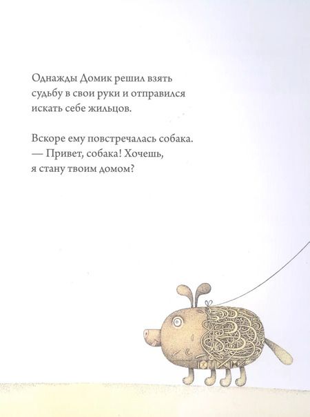 Фотография книги "Пирет Рауд: История о Домике, который искал себе жильцов"